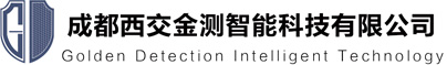 成都西交金测智能科技有限公司